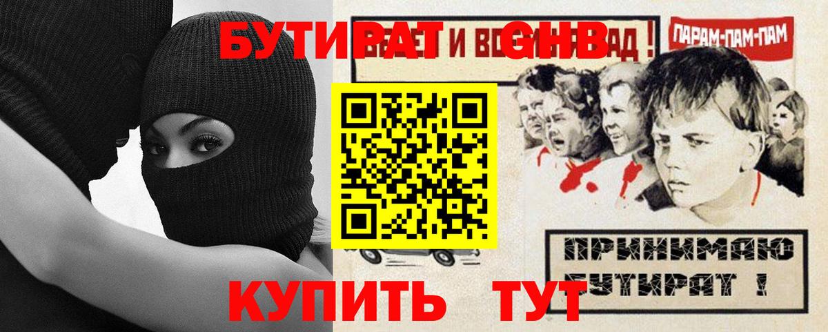 БУТИРАТ GHB Тавда