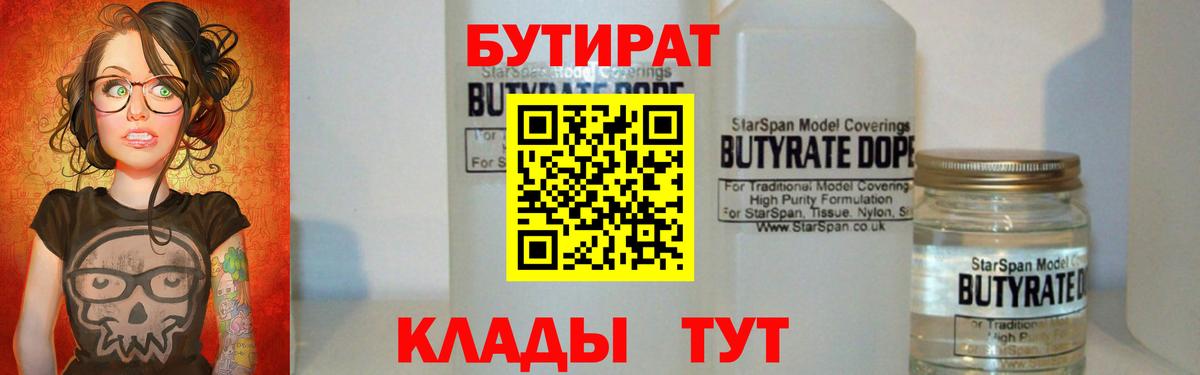 БУТИРАТ 1.4BDO  Вход с VPN  Тавда 