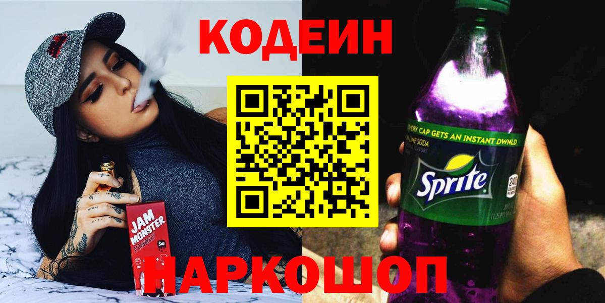 Codein напиток Lean (лин) Тавда
