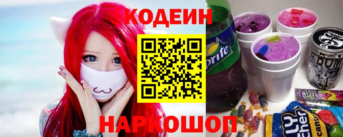 Тавда  Codein напиток Lean (лин)  Вход с VPN 
