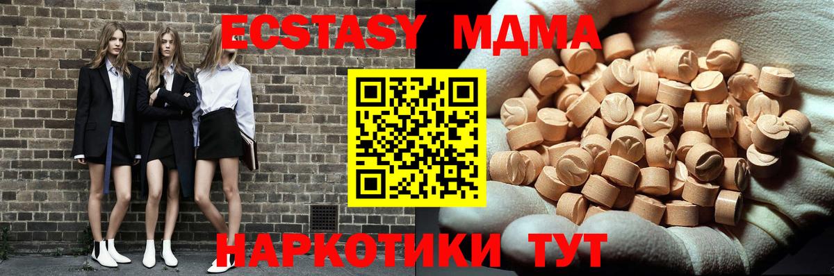 МДМА молли  Вход с VPN  Тавда  МДМА кристаллы 