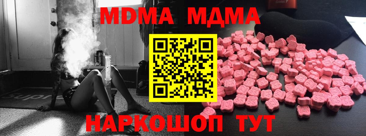 MDMA молли Тавда