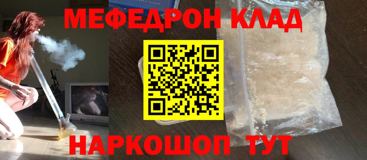МЕФ  Мефедрон  Вход с VPN  Тавда  Мефедрон мяу мяу 